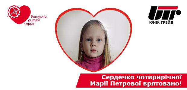 The heart of four-year-old Maria Petrova has been saved!