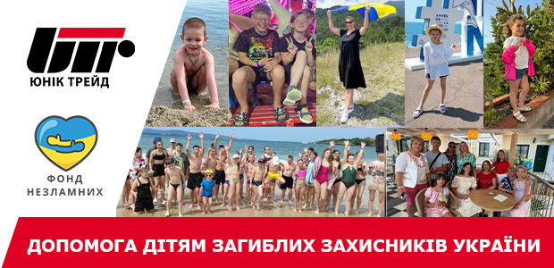 Допомога дітям загиблих захисників України