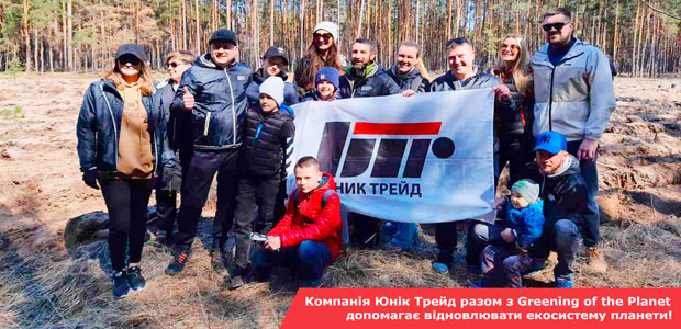 Юнік Трейд допомагає у відновленні екосистеми планети!