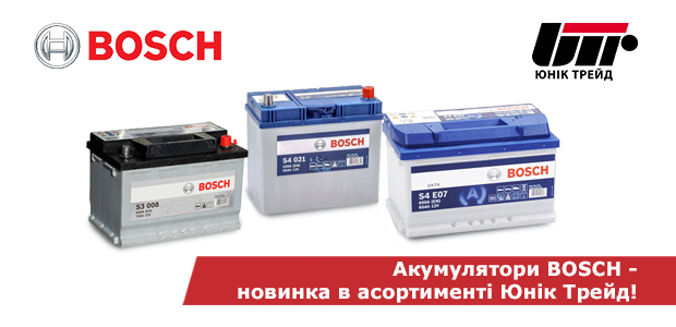 Акумулятори BOSCH – новинка в асортименті Юнік Трейд!
