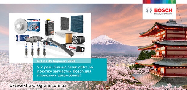 Старт нової акції в програмі лояльності Bosch eXtra!