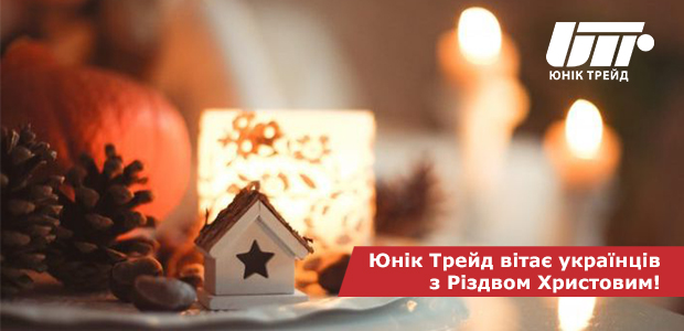 З Різдвом Христовим!