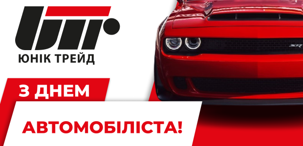 Unique Trade congratulates everyone on Motorist Day!