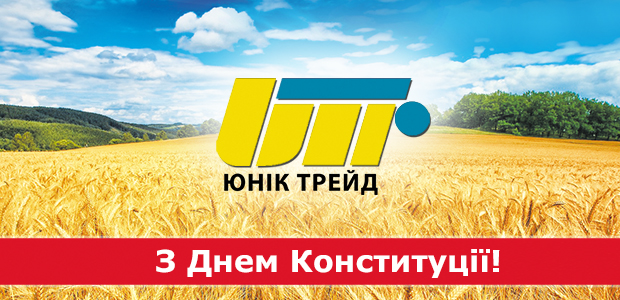 З Днем Конституції!