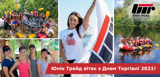 Вітаємо з Днем Торгівлі!