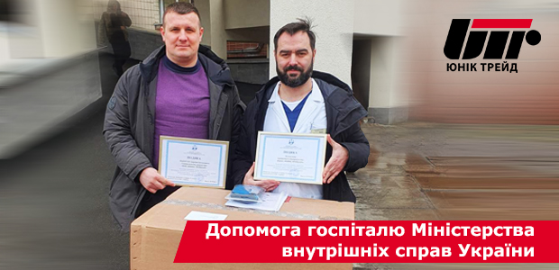 Assistance to the Ministry of Internal Affairs hospital