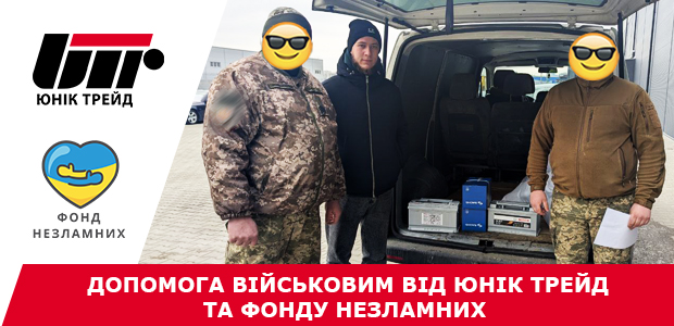 fond_nezlamnih_dopomoga_v_yskovim_620_300_copy5
