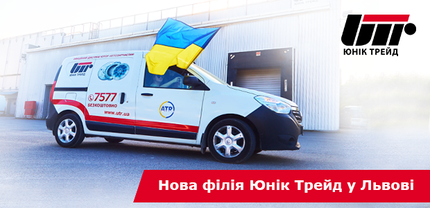 New branch Unique Trade in Lviv