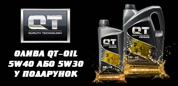 Акція від QT-oil: п’ять літрів оливи за ціною 4-х!