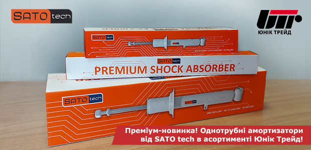 Новинка від SATO tech – Monotube Premium в асортименті Юнік Трейд!