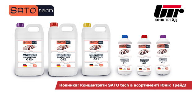 Новинка: антифризи SATO tech вже доступні до замовлення на сайті Юнік Трейд!