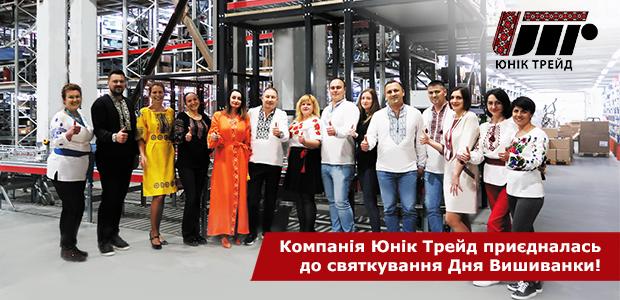 Вітаємо з Днем Вишиванки!