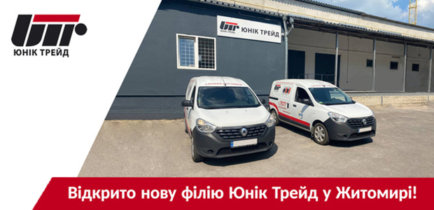 We have opened a new branch of Unique Trade in Zhytomyr!