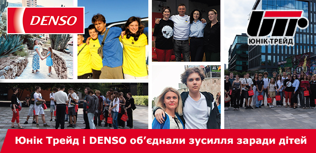 Юнік Трейд і DENSO об’єднали зусилля заради дітей